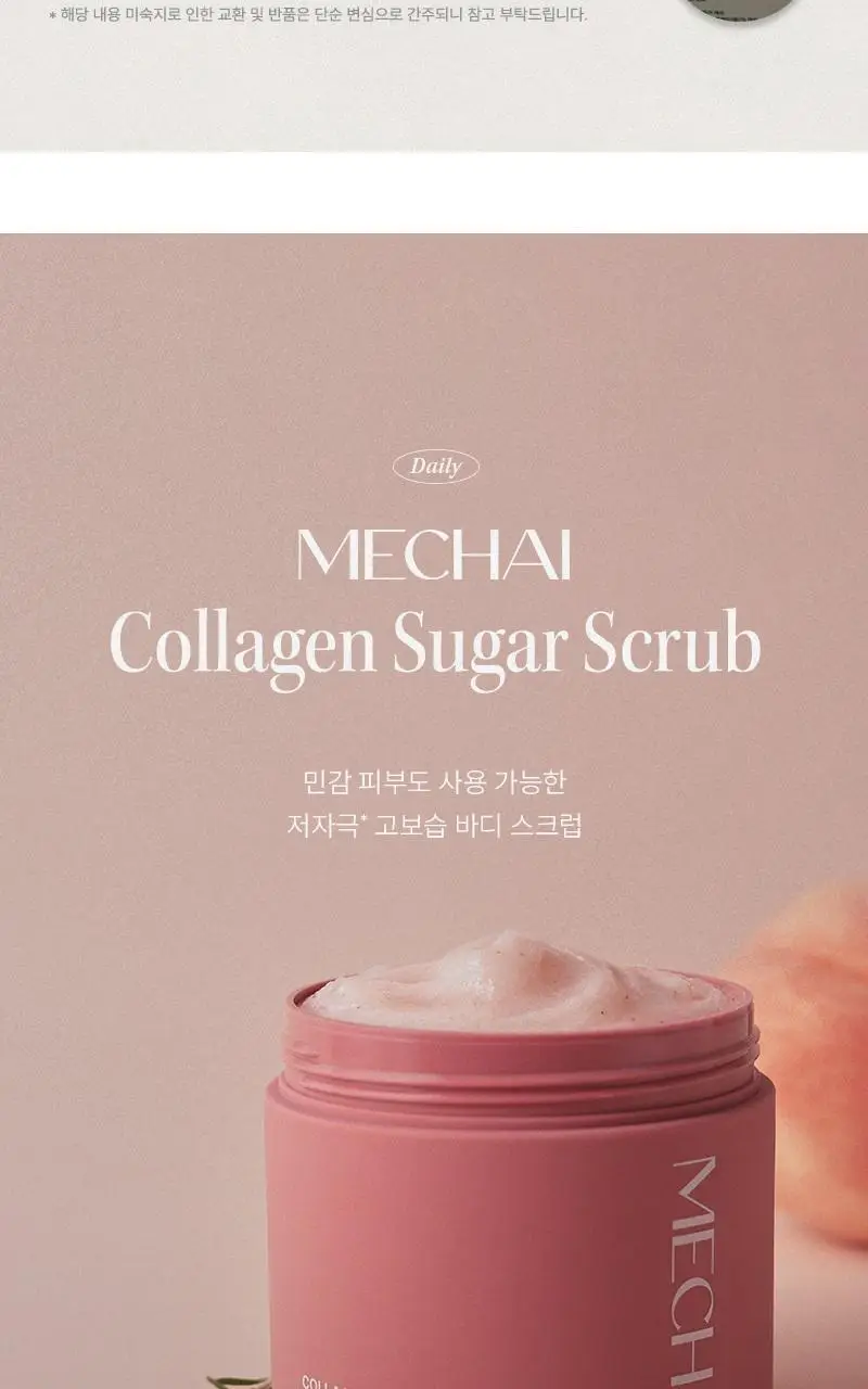 [저자극각질케어/피부결개선/회사원A브랜드] 미차이 콜라겐 슈가 스크럽 225ml 상세페이지 5